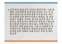 양심적 병역거부에 관한 고찰-14
