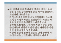 양심적 병역거부에 관한 고찰-15