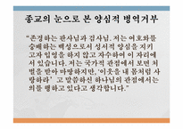 양심적 병역거부에 관한 고찰-16