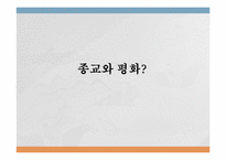 양심적 병역거부에 관한 고찰-17