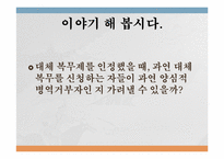 양심적 병역거부에 관한 고찰-18