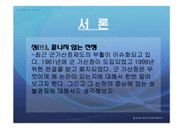 [사회계층론] 군 가산점제도에 관한 고찰-3