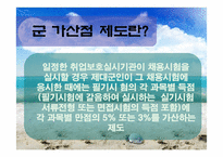 [사회계층론] 군 가산점제도에 관한 고찰-4