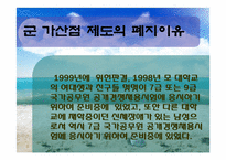 [사회계층론] 군 가산점제도에 관한 고찰-5