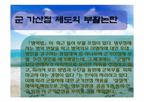 [사회계층론] 군 가산점제도에 관한 고찰-7