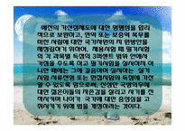 [사회계층론] 군 가산점제도에 관한 고찰-8