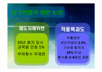 [사회계층론] 군 가산점제도에 관한 고찰-9