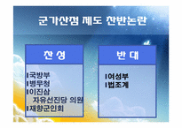 [사회계층론] 군 가산점제도에 관한 고찰-10
