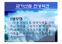 [사회계층론] 군 가산점제도에 관한 고찰-11