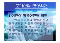 [사회계층론] 군 가산점제도에 관한 고찰-13
