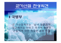 [사회계층론] 군 가산점제도에 관한 고찰-15