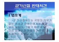 [사회계층론] 군 가산점제도에 관한 고찰-16