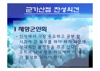 [사회계층론] 군 가산점제도에 관한 고찰-17