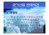 [사회계층론] 군 가산점제도에 관한 고찰-18