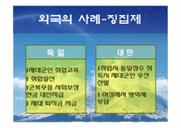 [사회계층론] 군 가산점제도에 관한 고찰-19