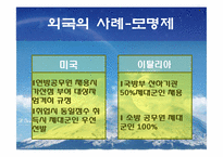 [사회계층론] 군 가산점제도에 관한 고찰-20