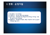[임상사회사업기술론] 사회 복지 실천의 제반영역과 기관분석-10