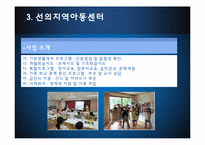 [임상사회사업기술론] 사회 복지 실천의 제반영역과 기관분석-12