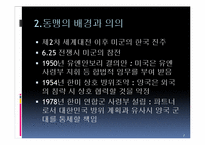 [전쟁과평화] 한미 군사 동맹에 관한 고찰-7