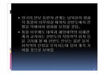 [전쟁과평화] 한미 군사 동맹에 관한 고찰-8