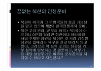 [전쟁과평화] 한미 군사 동맹에 관한 고찰-11