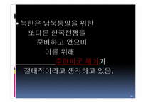 [전쟁과평화] 한미 군사 동맹에 관한 고찰-18