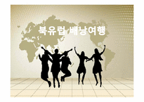 북유럽 배낭여행 프로그램-1
