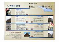 북유럽 배낭여행 프로그램-9
