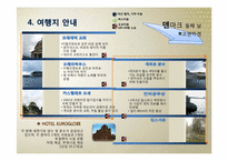 북유럽 배낭여행 프로그램-10