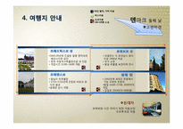 북유럽 배낭여행 프로그램-11