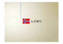 북유럽 배낭여행 프로그램-14