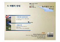 북유럽 배낭여행 프로그램-17
