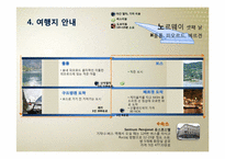 북유럽 배낭여행 프로그램-18