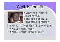 [한국문화와축제] 막걸리 축제 기획서-4