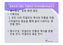 [한국문화와축제] 막걸리 축제 기획서-7