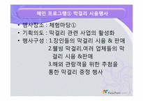 [한국문화와축제] 막걸리 축제 기획서-10