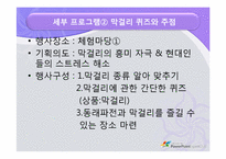 [한국문화와축제] 막걸리 축제 기획서-11
