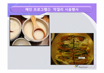 [한국문화와축제] 막걸리 축제 기획서-12