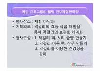 [한국문화와축제] 막걸리 축제 기획서-17