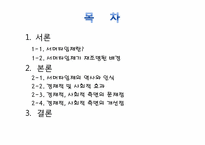 서머타임제 도입효과와 필요성-2