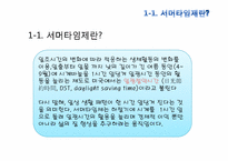 서머타임제 도입효과와 필요성-3