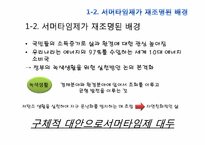 서머타임제 도입효과와 필요성-4