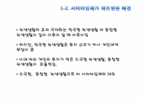 서머타임제 도입효과와 필요성-6