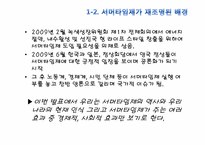 서머타임제 도입효과와 필요성-7