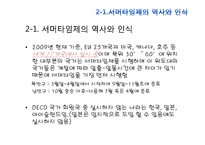 서머타임제 도입효과와 필요성-8