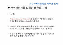 서머타임제 도입효과와 필요성-10