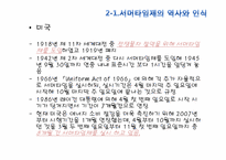 서머타임제 도입효과와 필요성-11