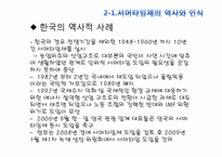 서머타임제 도입효과와 필요성-13