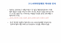 서머타임제 도입효과와 필요성-14