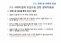 서머타임제 도입효과와 필요성-18